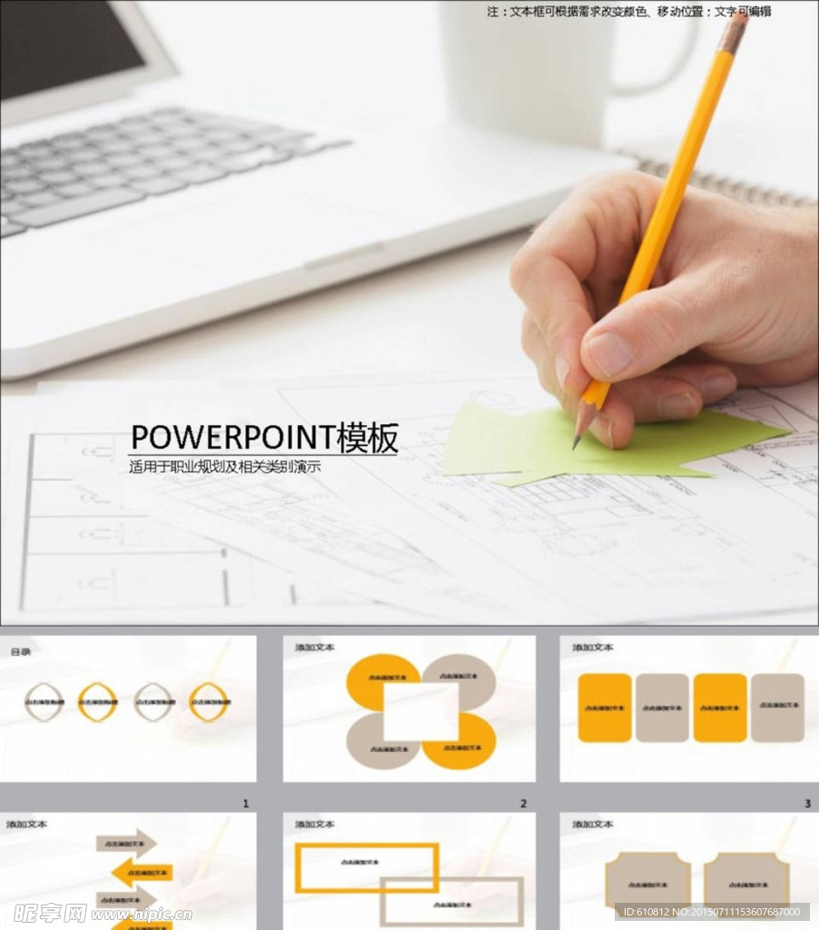 办公PPT