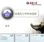 古典PPT
