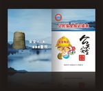 公民安全知识读本封面