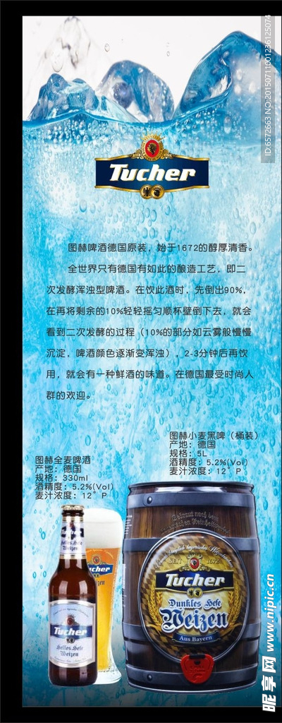 德国图赫啤酒