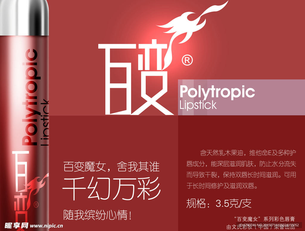 百变化妆品广告