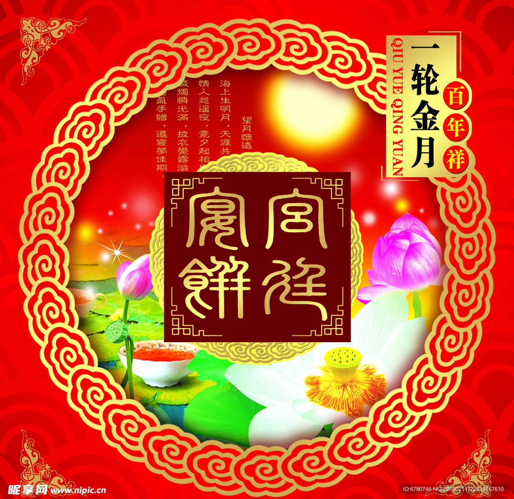 月饼包装