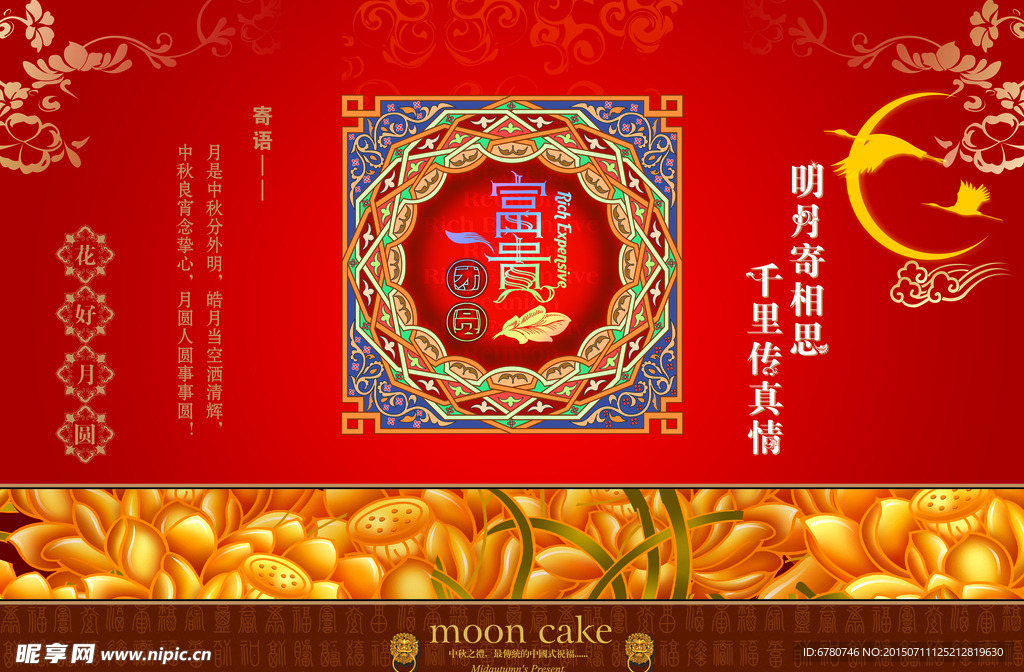 月饼礼盒包装