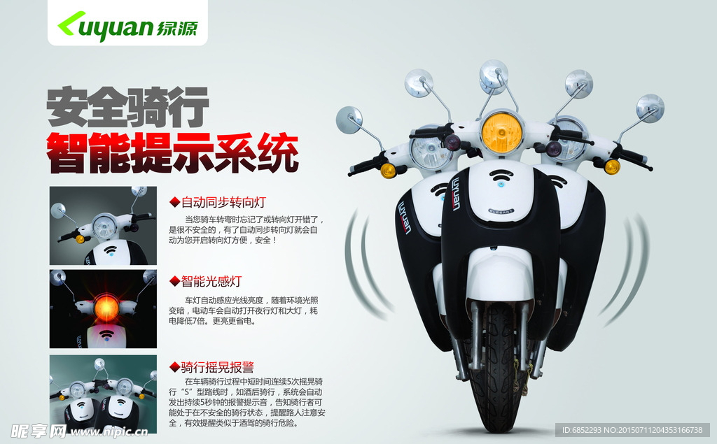 绿源电动车电机