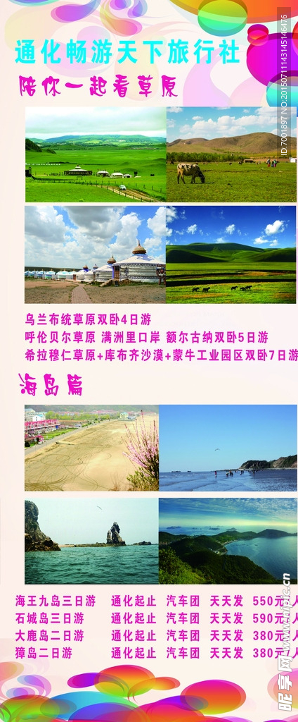 旅行社展架