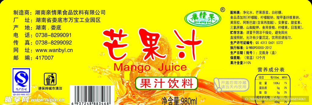 芒果汁标签