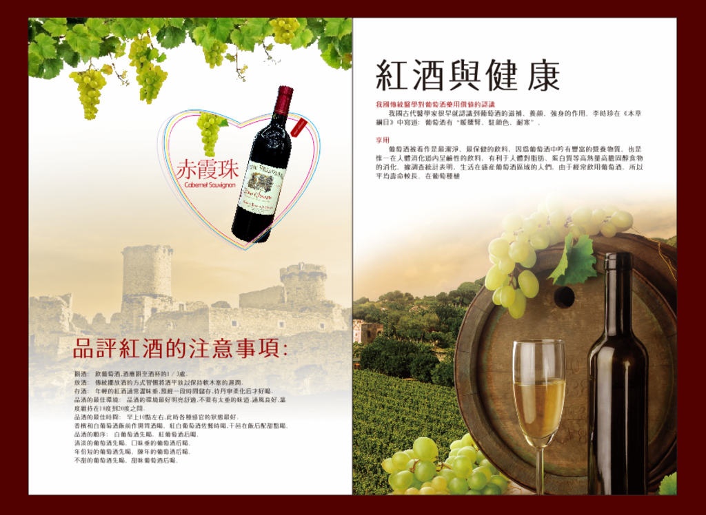 红酒与健康 品酒注意事项