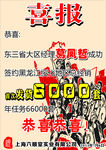 喜报