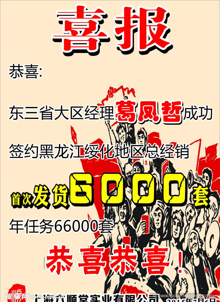 喜报