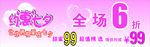 约惠七夕