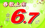 春款上市