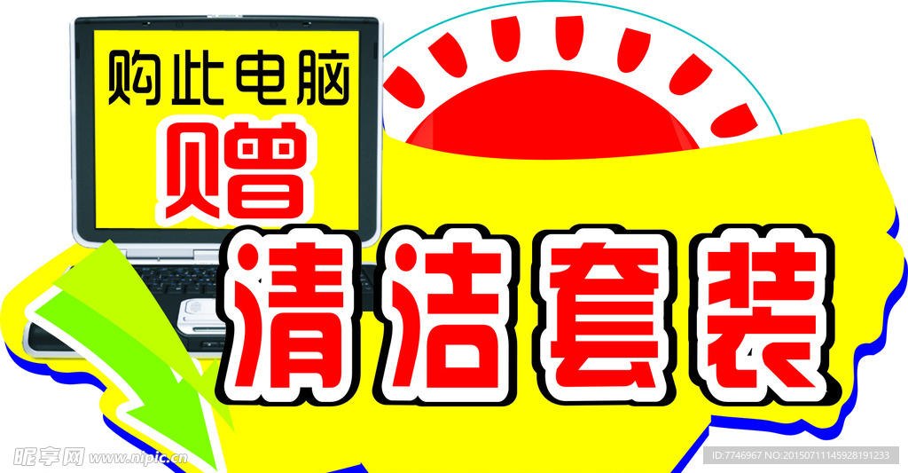 赠送异形牌