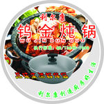 利尔康钨金炖锅标签