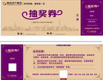房展会抽奖券