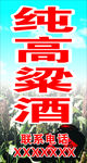 高粱酒海报