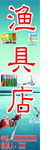 渔具店灯箱