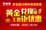 梦金园横版吊旗