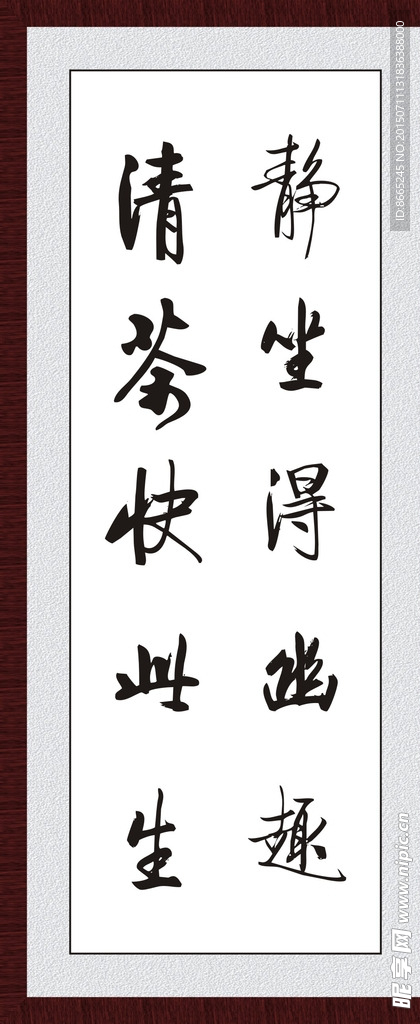 静坐得幽趣