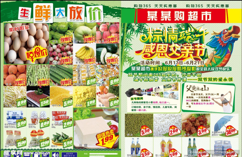 超市彩页