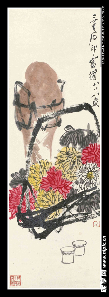 寿酒