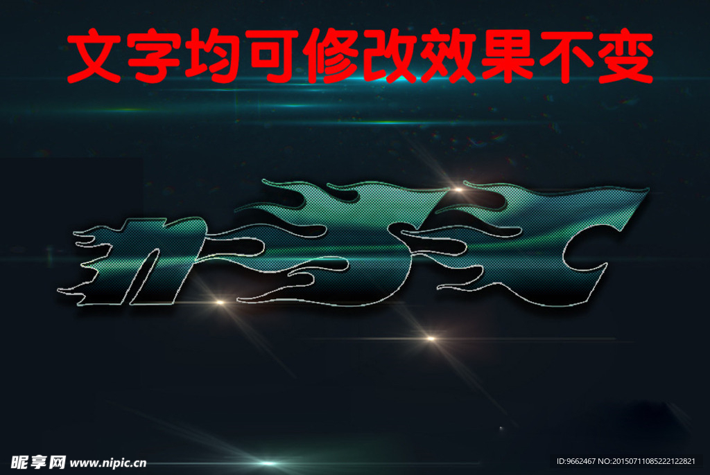 3D立体字