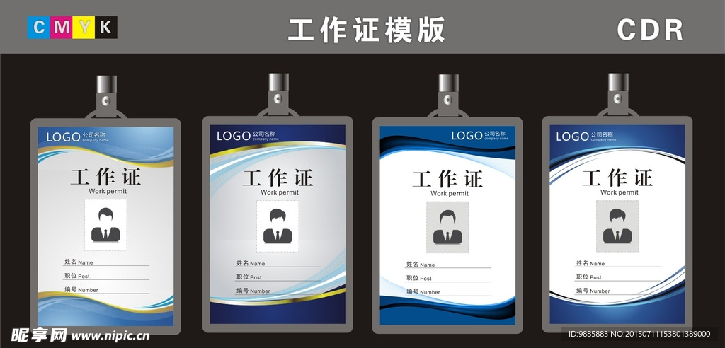 工作证