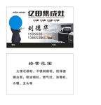 亿田集成灶 名片