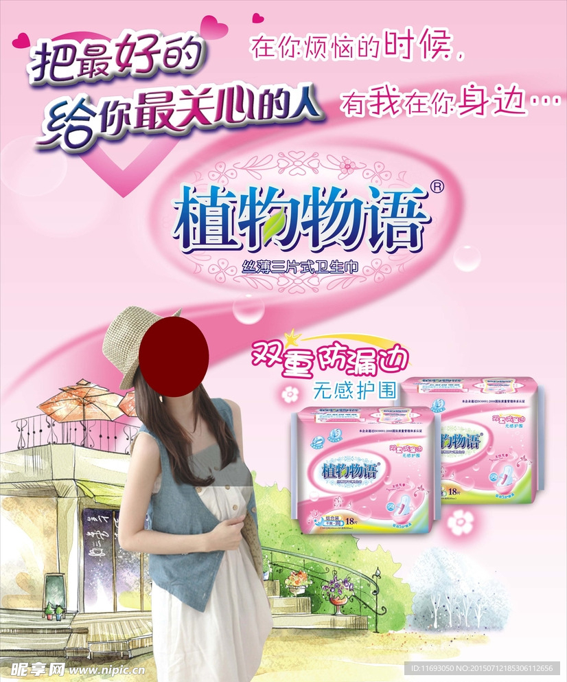 卫生巾