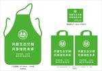 围裙手提袋鼠标垫