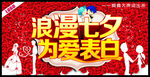 浪漫七夕 为爱表白