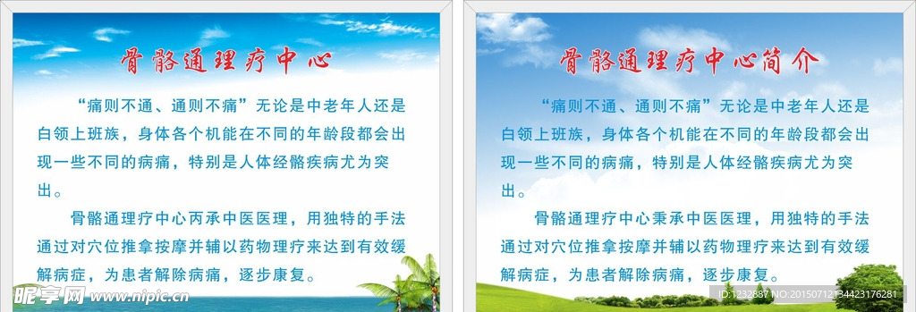 骨骼通理疗简介