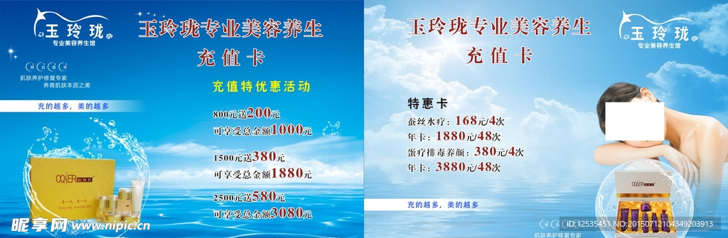 美容卡 项目卡