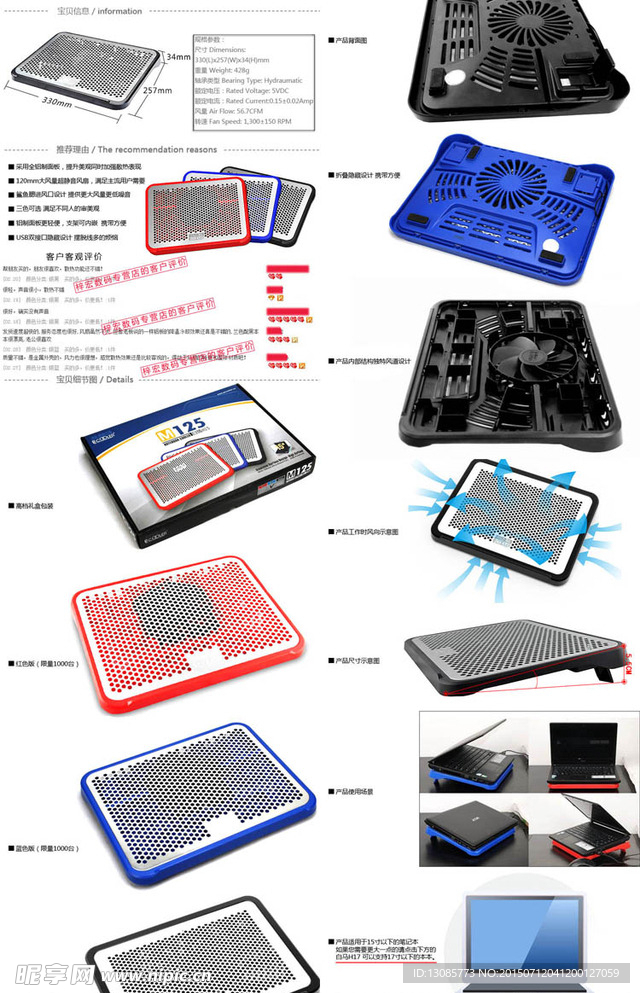 淘宝产品散热扇细节展示模板