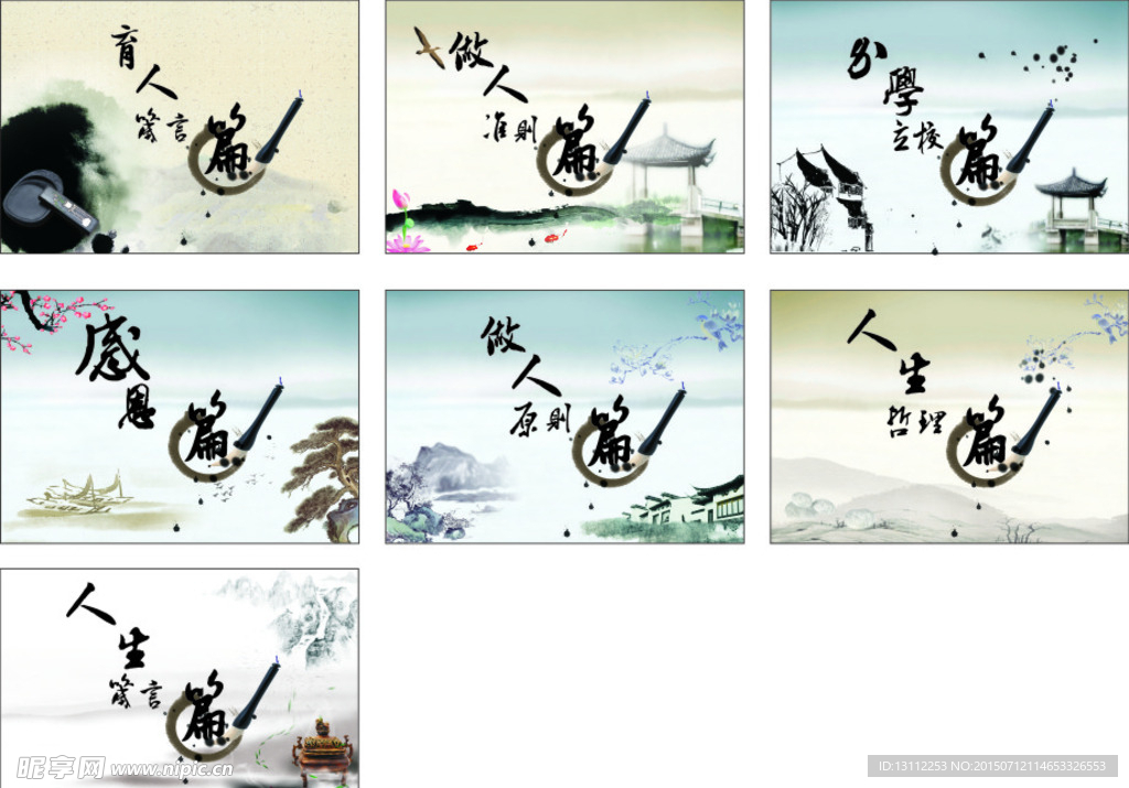 中国风画册