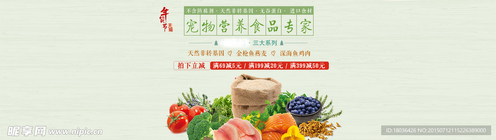 宠物食品banner