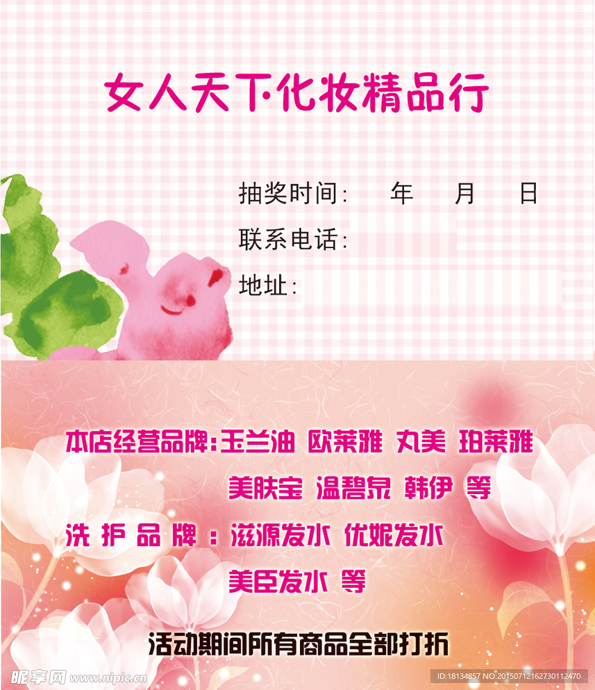 化妆品名片