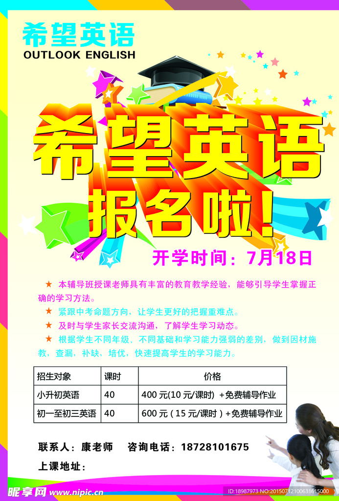 英语培训班宣传单
