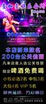 娱乐会所展架 KTV展架