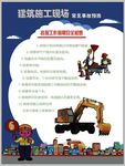 建筑施工现场