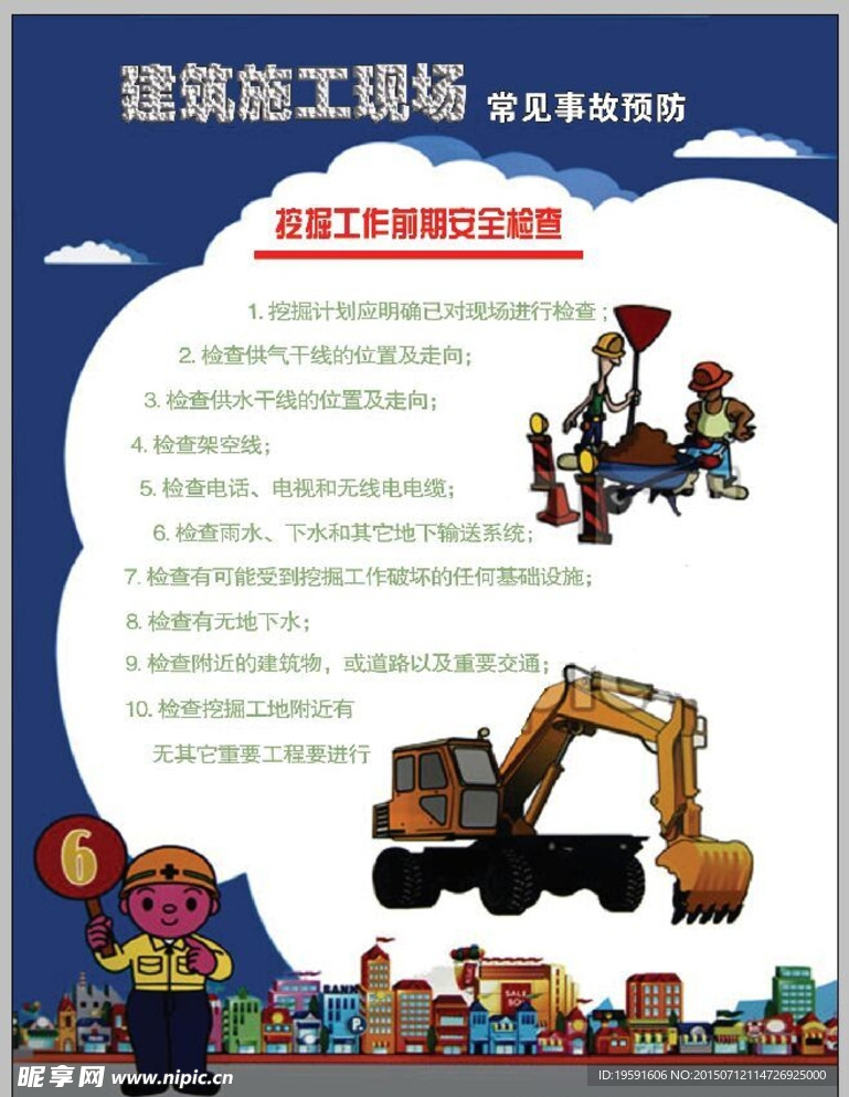 建筑施工现场