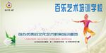 艺术学校海报