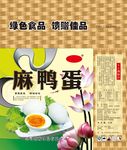 麻鸭蛋