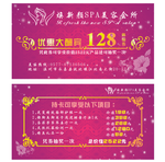 优惠大酬宾 体验券