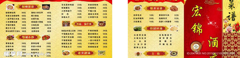 红色菜单 红色菜牌