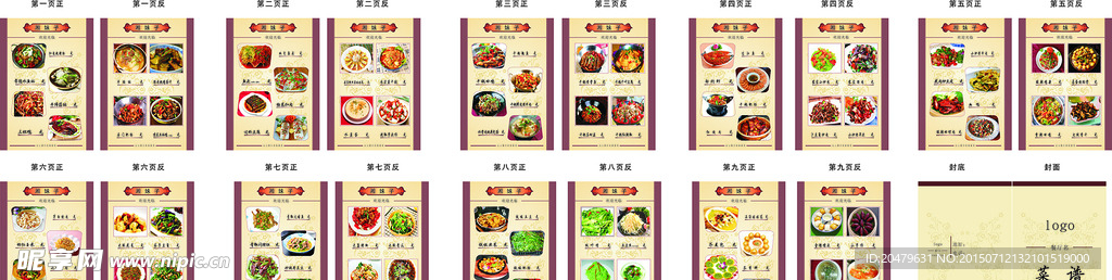 高档菜单内页