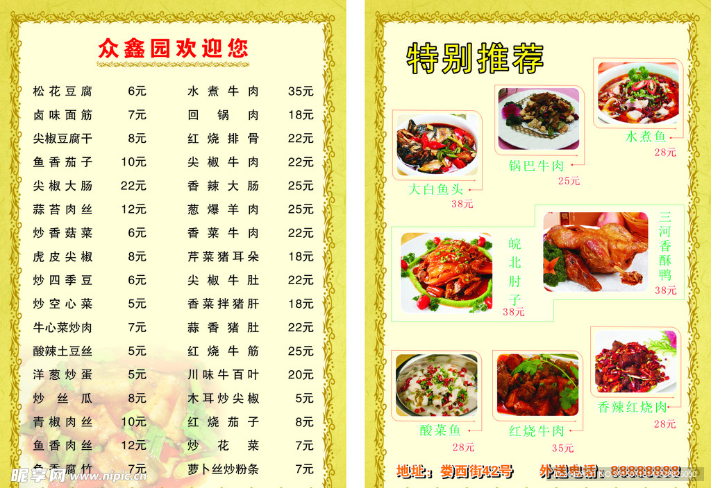 高档菜单内页