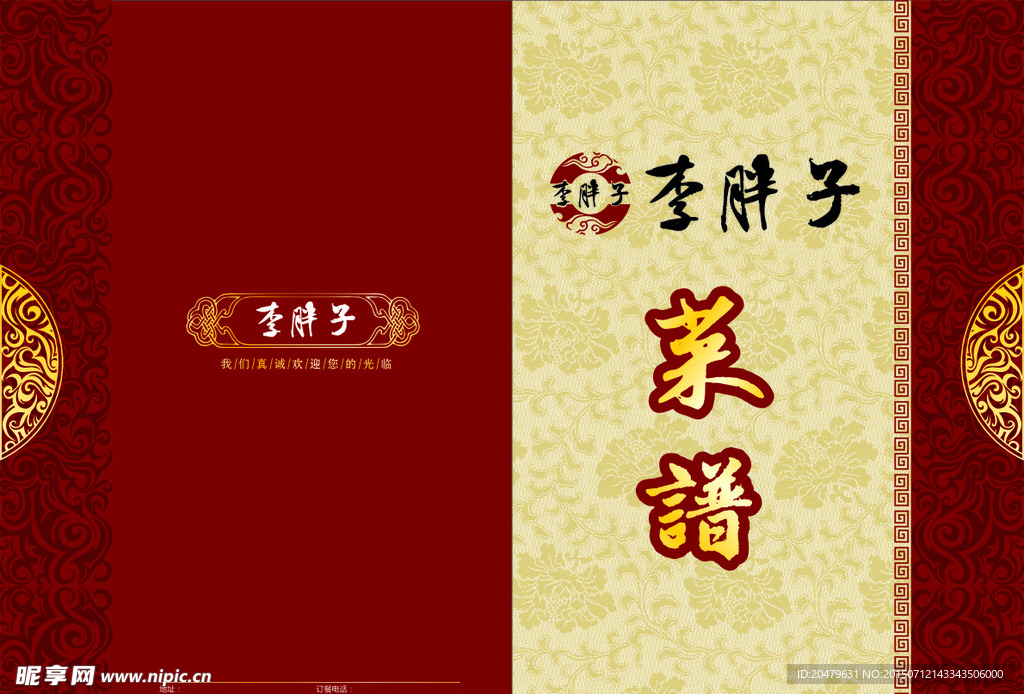 红色菜谱封面