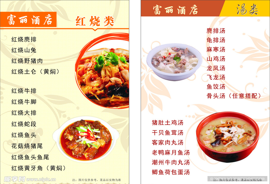 高档菜单内页