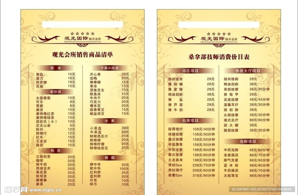 高档菜单内页