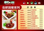 街吧简餐价目表